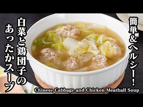 How to Make Chinese Cabbage and Chicken Dumpling Soup | Melty Chinese cabbage and fluffy chicken ...