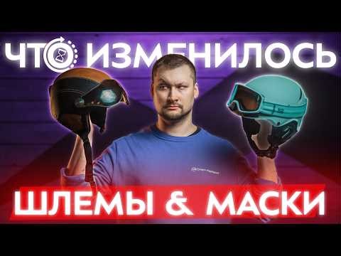 От шапки до MIPS: Как изменились горнолыжные шлемы и маски за 50 лет. Технологии оптики и защиты