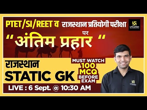 Top 100 Most Important MCQ Questions | Rajasthan Static GK | For All Exams | Narendra Sir