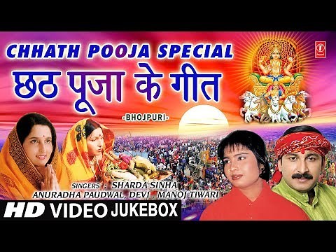 छठ पूजा के गीत 2023, Chhath Pooja Special I Chhath Pooja Ke Geet I Chhathi Maiya