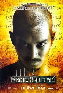 Stream Necromancer (2005): Find it on Netflix, Prime Video, Hulu & more