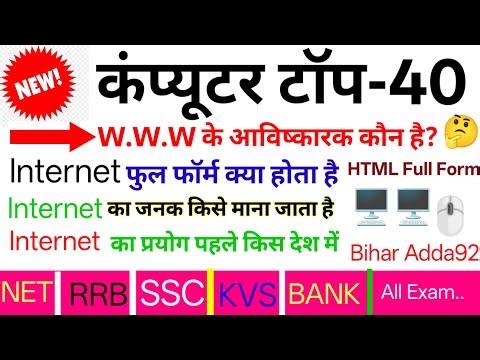 Computer importent Question ।। कंप्यूटर के महत्वपूर्ण प्रश्न ।। computer Gk hindi ।।computer science