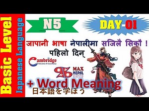 N5 DAY-01 || LESSON-01 || Japanese Language Lesson | नेपालीमा | Basic Level