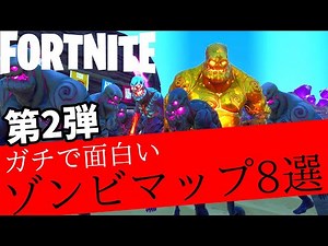 Zombie Map Summary Part 2 [Fortnite Creative Maps]