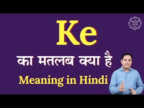 Ke meaning in Hindi | Ke ka matlab kya hota hai | Spoken English