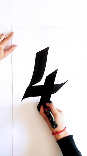 Calligraphy Number 4 Design Tutorial