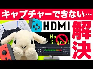 【トラブル解決】HDMIキャプチャーできない！映らない、認識しない、FPSが低い…原因と解決策を解説！