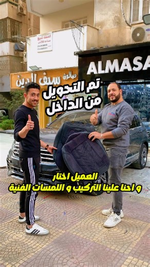 العميل اختار و احنا علينا التنفيذ و اللمسات الفنية 👌💥 تم التحويل من الداخل - تيجوان 2025 ركبنا فرش 9D مستورد معمول فيها حساب الإيرباج وسخانات للكراسي دواسات TPE مستوردة 3 قطع تعيش معاك سنين و سنين جراب طاره هاند ميد مستورد اتفرج و شوف الجمال بعد التحويل 📌 مكان واحد لتوفير كل اكسسوارات وخدمات حماية عربيتك. 📍 العنوان: مدينة نصر- حي السفارات - أمام وزارة التعليم العالي - بجوار أولاد رجب الخضري ☎️ اتصال أو واتساب / 01101620423 #almasa_car #الماسة_كار_اقوي_كماليات_سيارات_في_مصر | AlMasa Car Acces