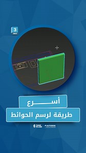 337K views · 3.5K reactions | أسرع طريقة لرسم الحوائط | 3Ds Max & Vray . . #3dsmax #onlinecourses #autodesk #autocad #revit #interiordesign #architecture #thinktolink #raedfarran | Think to link - architecture services | Facebook