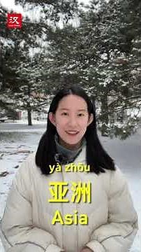 More Than Mandarin: How to use "Asia" in Chinese?
