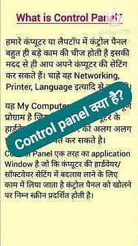 What is the meaning of Control Pane||Control Panel in computer|| #computerknowledge #computer
