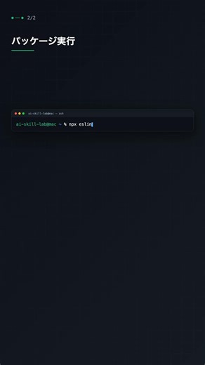 npx でインストールなしでパッケージ実行【Node.js】