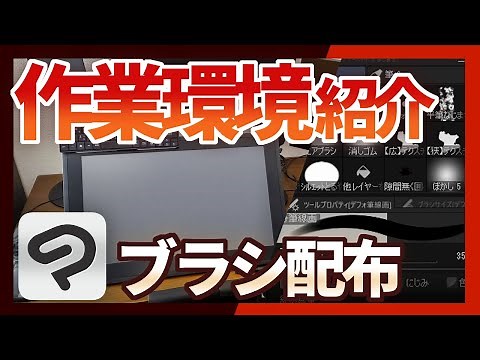 【CLIP STUDIO】使用ツールの紹介&オススメのカスタマイズ【ブラシ配布】