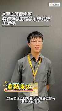 學生視角！第一次使用 COMSOL 的真實感受｜研究生必備工具