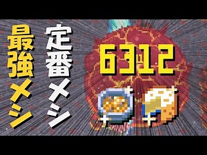 Core Keeper【Early Access】：料理について～食材紹介とボス用＆日常レシピ～