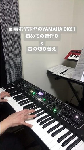 YAMAHA CK61はじめての音作り&音変え演奏