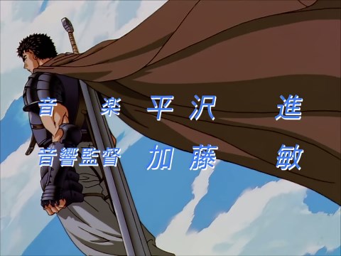 Berserk (1997 Anime) (English Dub)