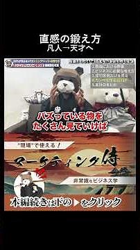 Business "intuition" can be trained. How ordinary people can acquire genius-level intuition #shorts