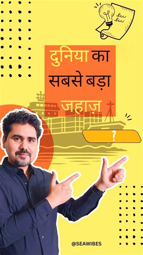 🔥 I दुनिया का सबसे बड़ा टैंकर!”I ⚓ “World’s Biggest Oil Tanker II #travel #lifeisbutadream