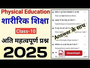 physical education v.imp questions 2025 | physical education class 10 | saririk shikshan 10th answer