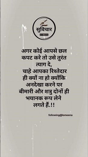 अगर कोई आपसे छल