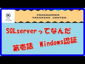 SQLserverってなんだ その1