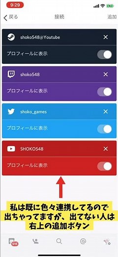 【最新】discordとYouTubeやTwitchを連携する方法！