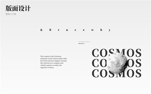 【版面设计】理解版式设计；关于部分与整体，秩序与需求