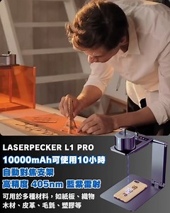 8.2K views · 50 reactions | ⚡️LaserPecker L1 Pro 專業款自動調節迷你鐳射雕刻機 ⭐️...