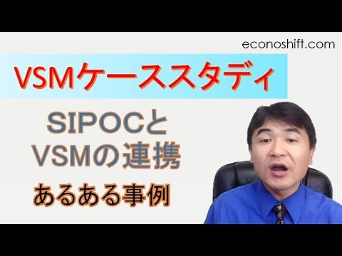 SIPOC分析とバリューストリームマップを効率よく書くコツ