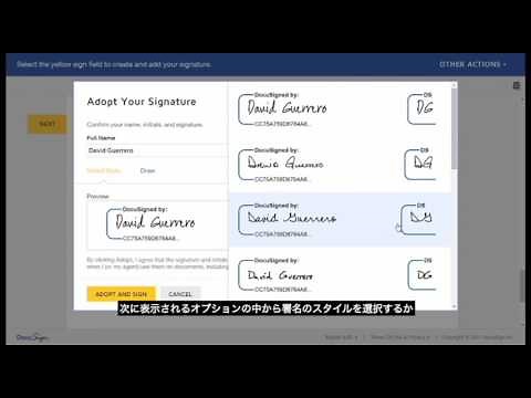 ドキュサインの電子署名「電子署名を行う」