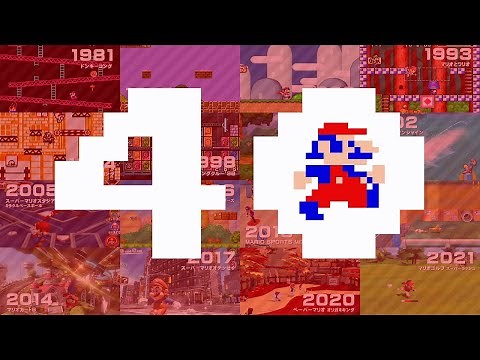 【マリオ生誕40周年】走り続けてきたマリオの映像ダイジェスト