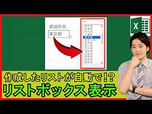 ExcelVBA【実践】リストを自動でリストボックスにて表示する！【解説】