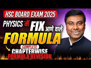 500+ PHYSICS FORMULA COMPLETE ALL CHAPTERS || PHYSICS || HSC BOARD EXAM 2025 #hsc