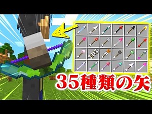The bow and arrow with 35 different modes is so convenient it's the best [Minecraft]