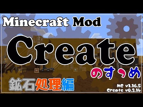 【Minecraft】Createのすゝめ その４ - 鉱石処理編【Mod紹介・解説】