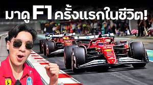 5.6K reactions · 113 shares | บินไปเชียร์พี่ Lewis Hamilton ถึง...