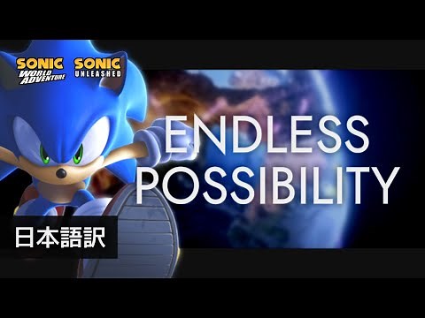 【和訳+歌詞】Endless Possibility【ソニックワールドアドベンチャー/SONIC UNLEASHED】