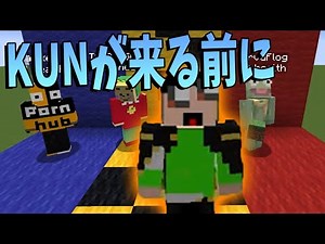 KUNが来る前に参加勢が企画を完成させてみた -マインクラフト【KUN】