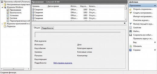Как посмотреть ошибки в Windows 10: где хранятся логи, открытие журнала