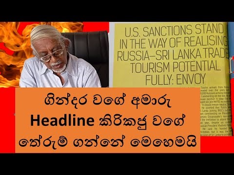 Learning English through Newspapers Lesson no 2 | පැහැදිලි සිංහලෙන් ඉංග්‍රීසි පත්තර කියවන්න ඉගෙනගමු