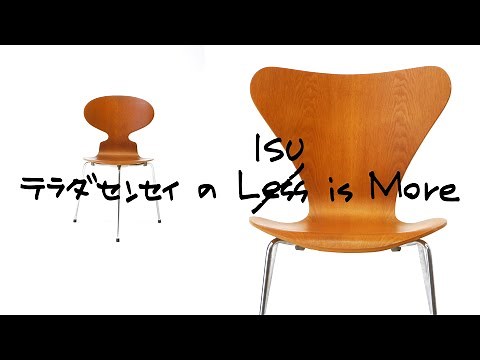 建築家・デザイナー アルネ・ヤコブセン ― アントチェア＆セブンチェア