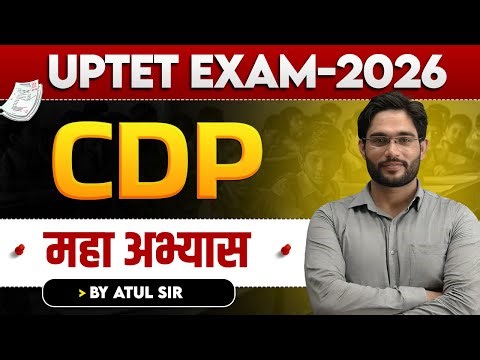 UPTET EXAM 2026 | CDP | महा अभ्यास | CLASS-06 | BY ATUL SIR