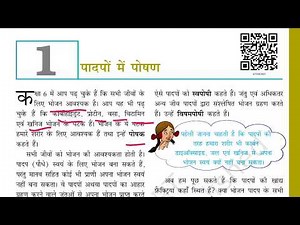 Class 7th Science Chapter 1: पादपों में पोषण (Hindi Medium)