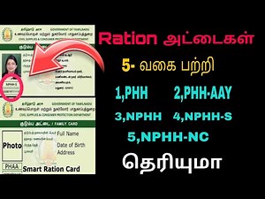 Ration card types in Tamilnadu | Change Ration card type in tamil | Top Five Tech