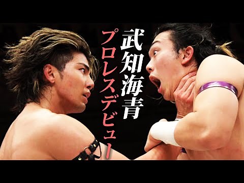 【衝撃のプロレスデビュー！】THE RAMPAGE・武知海青が現役プロレスラーと壮絶なエルボー合戦！｜2024年2月25日DDT後楽園ホール大会はWRESTLE UNIVERSEで生配信！