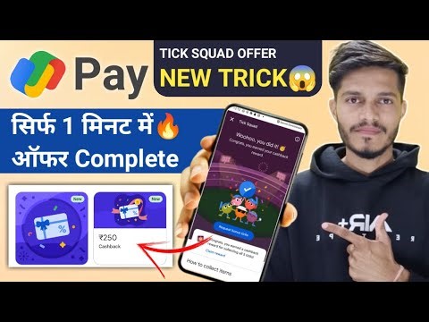 🎉 Google Pay Tick Squad Offer 2025 | QR Code Se 2 Tick Kaise Mile | 100% Working Trick