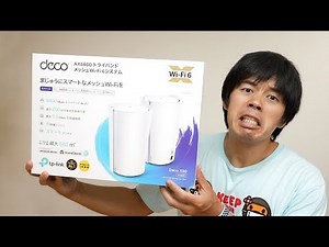 繋がらないWi-Fi問題解決！最強のトライバンドメッシュWi-Fi「Deco X90」がキター！