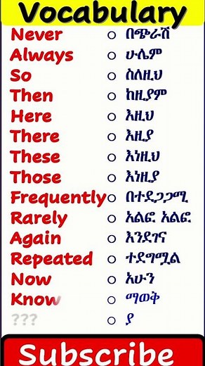 English Vocabulary | English vocabulary in Amharic #vocabulary #amharic #englishamharic