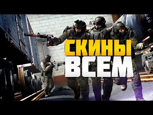 CS:GO Changer | Скины всем!